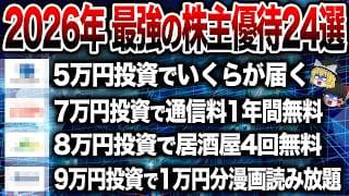 【永久保存版】想像以上に満足するとんでもない株主優待24選