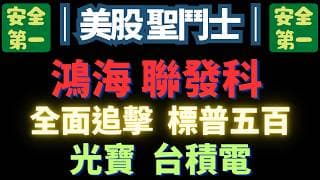 2026/2/26台積電，鴻海，光寶，聯發科，美股，那斯達克