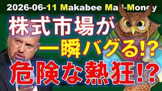 【米国株】株式市場が一瞬バグる！？危険な熱狂をはらんだIPOがついに登場！【ジムクレイマー・Mad Money】