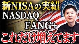 【予想外の結果】新NISAの実績を商品別、投資方法別に徹底解説