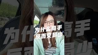 炒股别老瞎忙活，高手交易少