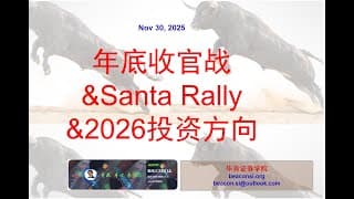 年底是否Santa Rally收官，来年布局哪些方向：板块轮动蕴含机构对来年宏观经济的判断