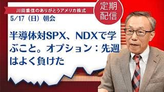 半導体対SPX、NDXで学ぶこと。オプション：先週はよく負けた【アメリカ株】