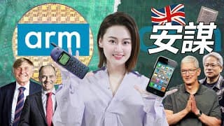 [半導體] 🍎蘋果、三星、Nvidia，整個科技圈都被它“牽制”？半導體界的暗黑帝王：ARM安謀！(上)