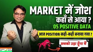 ​MARKET में जोश कहाँ से आया? 🔥 05 Positive Data Analysis