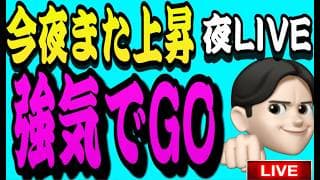 6.16夜ライブ🌉 20時00分スタート▶️今夜もぶち上げカモン‼️てかスペースX強すぎる🚀米国株投資🇺🇸