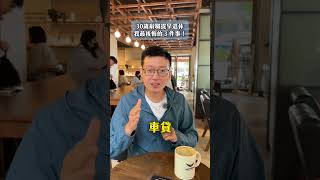 30歲離職後，我最後悔的3件事