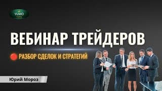 Вебинар для трейдеров по торговле акциями США
