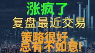 【美股投资】赢麻了啊，大盘爆拉，今年收益40%了。稳稳当当，穿越熊市。大盘继续看涨，大家小心做空。复盘最近交易。2022年8月12号 #investing #stockmarket