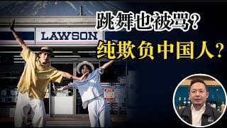 老王来了：中国小情侣富士山跳舞遭网暴！老王大实话：白人怎么跳都没事！中国人形象在日本烂大街了？去日本旅游千万别亮护照！