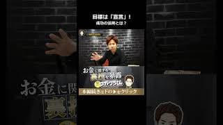 目標を宣言するとなぜ成功するのか#shorts