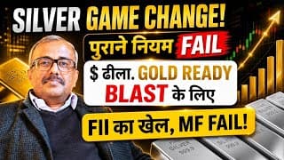 SILVER GAME CHANGE! पुराने नियम FAIL.DOLLAR ढीला.GOLD READY BLAST के लिए.FII का खेल, MF FAIL! TRUMP