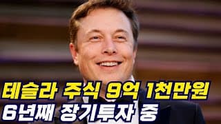 테슬라 9억 장기투자ㅣ단타 TSLL QLD TQQQ AMZN METU MSFL NVDA PLTR AMD AVGO