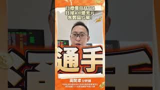 目標價狂升71%、直指一萬大關！聯發科奪取博通市佔，狂掃400億美元客製晶片大單！#晶片 #聯發科 #美元 #投資 #台股 #股票 #股票分析 #股市 #博通 #手機