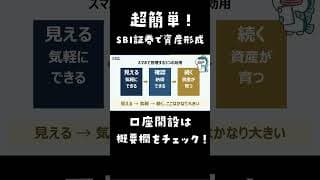 SBI証券の魅力とは？