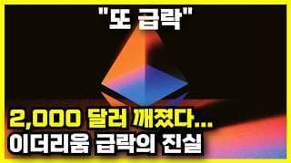 이더리움 현물 ETF 자금 유출 지속, 클래리티 법안도 불투명?