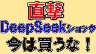 ナスダック暴落、エヌビディア10%超の下げ！リスクオフ、今は現金待機！
