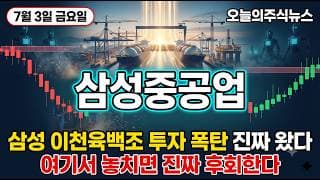 [삼성중공업 주가 전망] 삼성 영남 60조 투자 폭탄 거제 10조 진짜 이유 나왔다 국민보고회 발표 대장주 폭탄 여기서 시작된다 #삼성중공업주가전망 #삼성중공업목표가 #삼성중공업