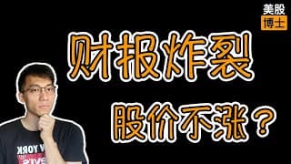 ISRG怎么了？财报炸裂，股价不涨？！ |  直觉外科 | 手术机器人 | 达芬奇机器人 | 直覺外科 | 手術機器人 | 達芬奇機器人