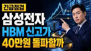 [삼성전자 주가 전망] 신고가 후 조정, 40만원 돌파할까 #삼성전자주가전망 #삼성전자목표가 #삼성전자