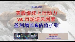 美股继续上行的驱动力及市场逆风因素：盈利增长&估值扩张