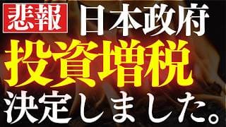 【怒り】日本政府、投資増税をまた決定しました…。新NISAも対象？特定口座の社会保険料