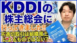 2026年KDDIの株主総会に行ってきました！