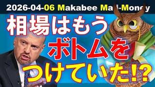 【米国株】株式市場はもうボトムをつけていた？多くの人が見逃した相場反転の決定打！【ジムクレイマー・Mad Money】