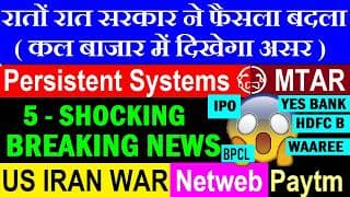 रातोंरात सरकार ने फैसला बदला🔴Persistent Systems🔴MTAR🔴Yes Bank🔴Netweb🔴Paytm🔴HDFC BANK🔴US IRAN WAR🔴IPO