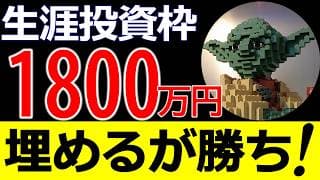 【9割の人におススメ】新NISAのフル活用で自分年金をつくる【高配当型オルカン最終成績】