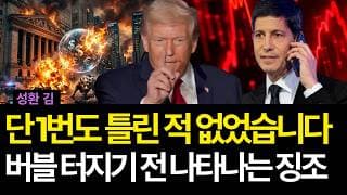 단 한번도 틀린 적 없었습니다, 버블 터지기 전 나타나는 징조 (배당/로빈후드/무디스/아스테라랩스/코닝/블룸에너지/크라우드스트라이크/팔로알토/브로드컴/마벨/마스터카드/서클)