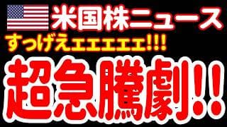 【7/27夜】アジアから世界を驚かせる強烈な爆上げが飛び出したあァァァ！🤣