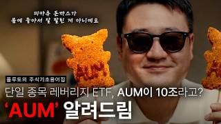 AUM 모르세요? | 플루토의 주식용어.zip
