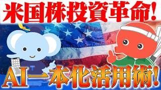 【2026年最新】米国株投資に革命を起こすAIの使い方と活用術