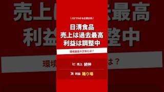 【 日清食品　2897】海外利益30%ダウンの衝撃。日清食品に今なにが起きている？