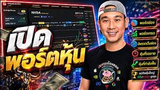 เปิดพอร์ตหุ้น | 💻"เว็บช่อง" | หุ้นรอขาย | หุ้นใหญ่กำไร/ขาดทุนเยอะสุด | หุ้นกำลังฟื้น