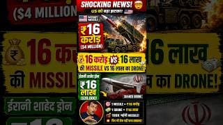 Crude Oil Crash? 16 करोड़ की Patriot Missile 🚀 vs 16 लाख का Shahed Drone! 🛩️ America को भारी पड़ा 😱