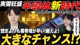 半導体新時代到来か！確変モード突入で急遽ポートフォリオ再編へ！材料株も爆上げ、今後の戦略について専業投資家が解説！