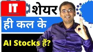 IT Stocks ही बनेंगे AI Winners? 📈🤖 AI Stocks #stockmarket by Umesh Tripathi