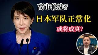 老王来了：愚蠢日本小粉红持18厘米大刀闯入中国领事馆，日本右翼势力已经抬头？高市早苗或将修宪？日本军队正常化成真？美国或将放出日本联合对付中国？中国战狼外交后果很可怕！