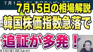 7月15日（水）米消費者物価指数！決算でゴールドマンサックス急騰！