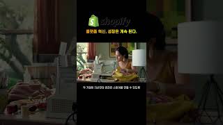 (1) 쇼피파이가 초고속 성장주인 이유 #shorts #쇼피파이 #SHOP #고속성장주 #그록 #미주답 #미국주식