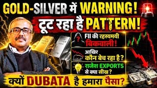 GOLD-SILVER में WARNING ,टूट रहा है PATTERN. FII की रहस्यमयी बिकवाली.राजेश EXPORTS से क्या सीख ?