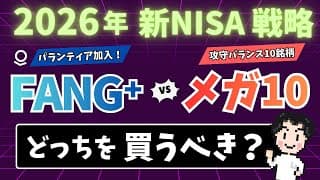 【最新比較】2026年選択を間違えると差がつきます！バックテストで立証！