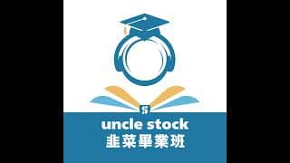 EP199 | 台、美股重點一次說，光通訊與 Google TPU，馬斯克訪談重點，旺宏法說會，聯發科 ASIC 貢獻