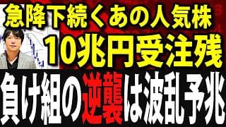 急降下続く人気の日本株、10兆円の受注残で復活シグナル点灯か