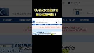 #shorts   6月末のリバランス売りで安く買えそうな高配当株7選！ #増配 #投資 #日本株 #お金