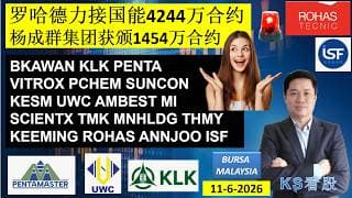 KS看股 | 马股 KLSE BURSA 分享 | 11-6-2026 | 罗哈德力接国能4244万合约 | 杨成群集团获颁1454万合约 | BKAWAN PENTA VITROX PCHEM