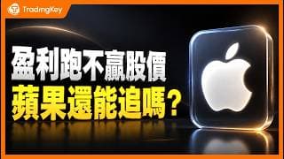 蘋果Q3財報決戰：iPhone提前透支、服務放緩、漲價壓力一次看！財報後是續抱、加倉還是先止盈？