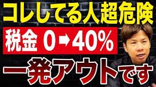 確実に地獄を見る…バレるので絶対やめて！重加算税・延滞税で大変なことになる
